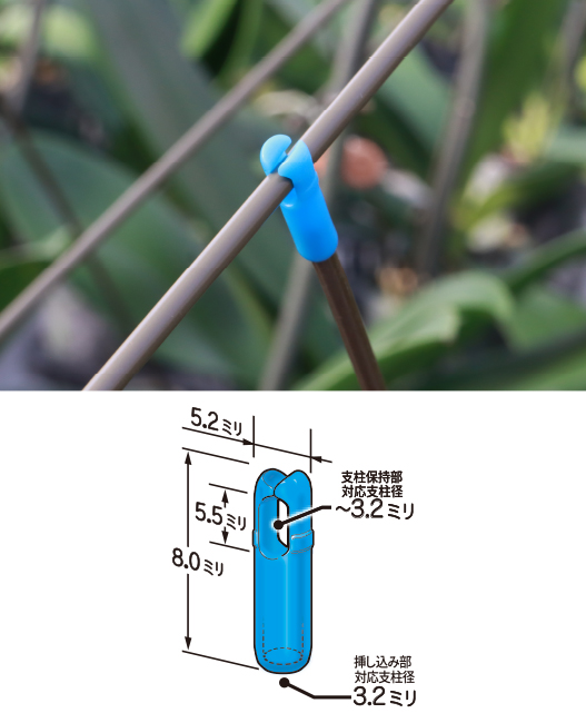 ステム誘引支柱の角度を保持し、生産性UP！！ カニのてイメージ