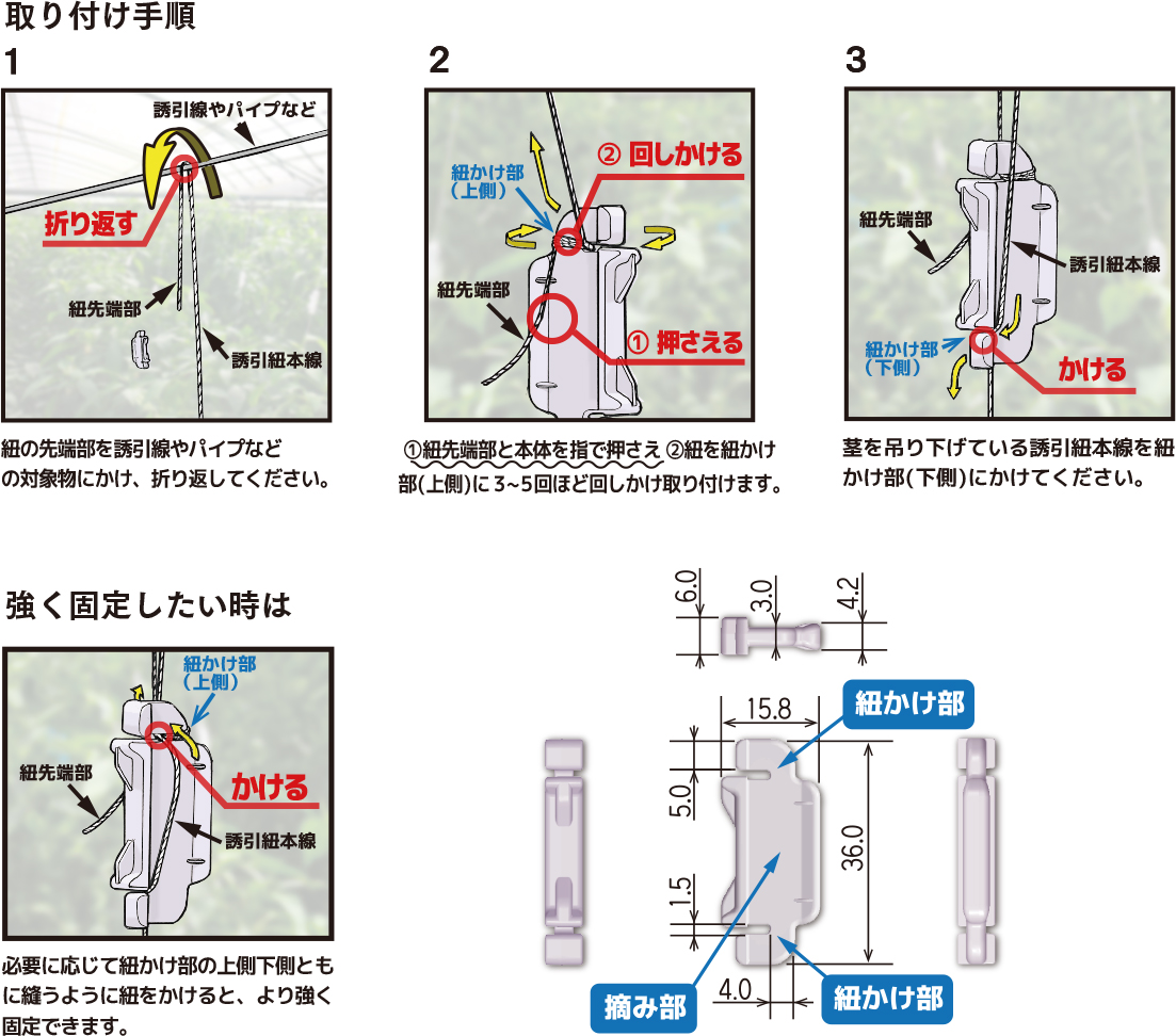 糸つり小結 取り付け手順